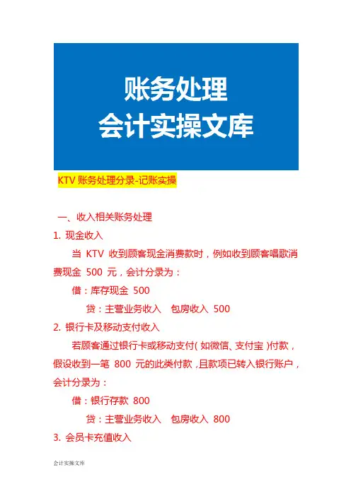 KTV账务处理分录-记账实操