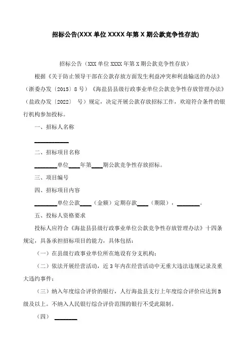 招标公告模板