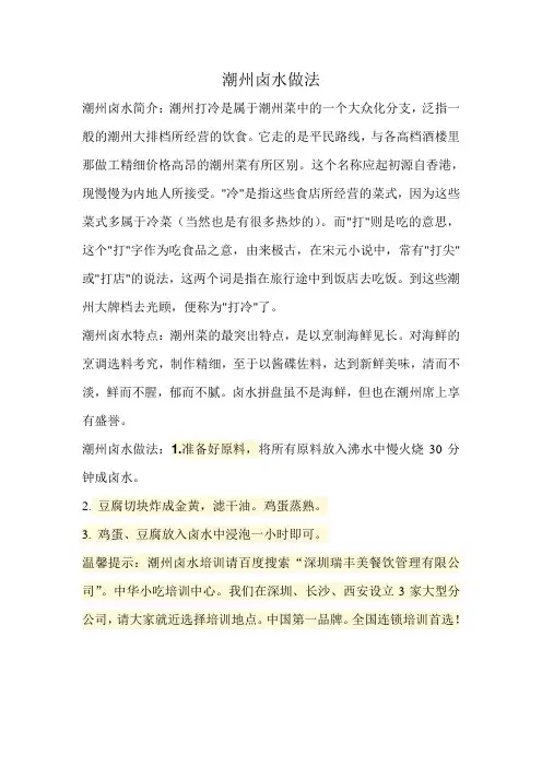 潮州卤水做法