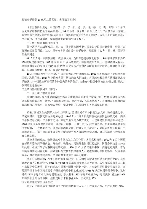 揭秘庚子赔款10亿两总数真相：实际赔了多少？
