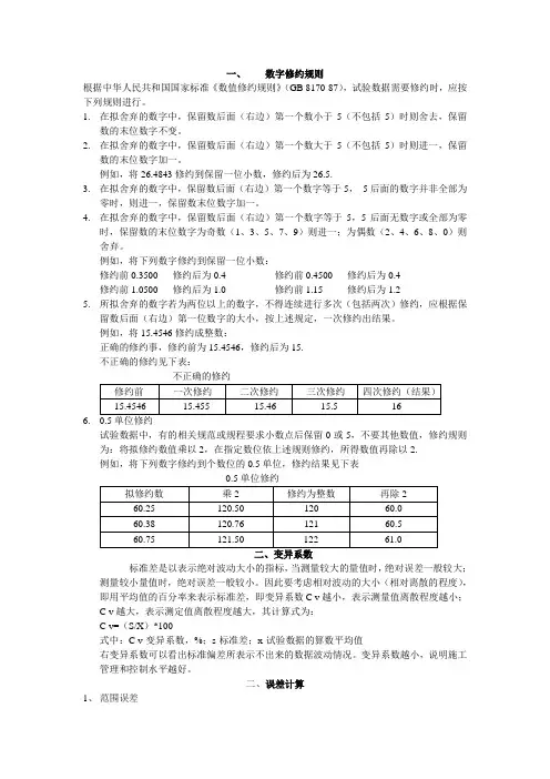 数字修约规则