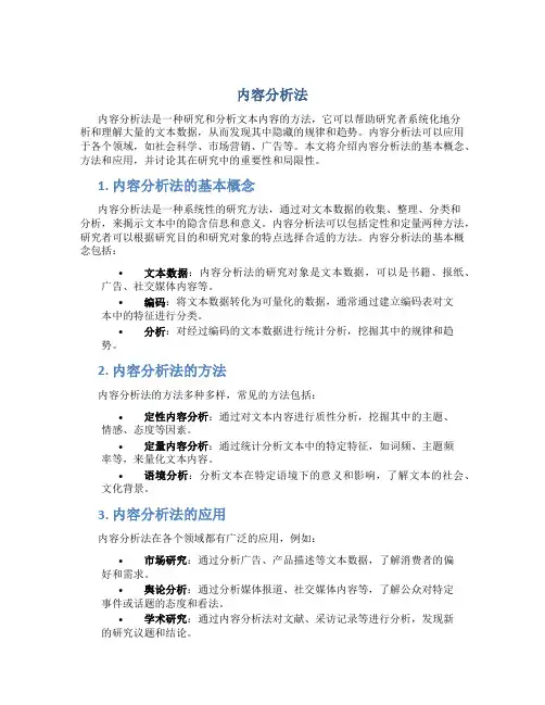 内容分析法