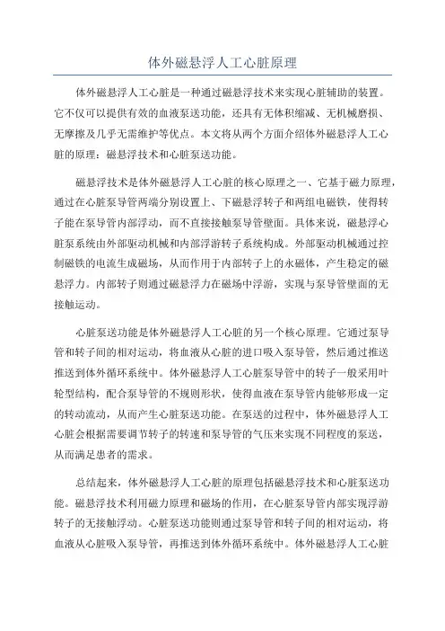 体外磁悬浮人工心脏原理