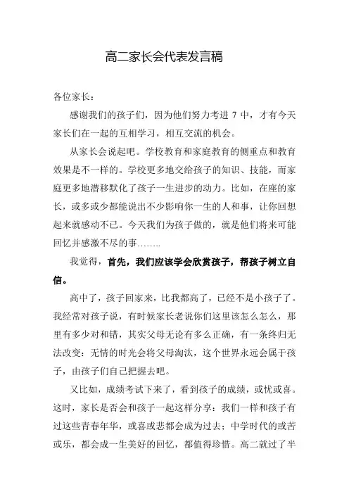 2018高二家长会代表发言稿.docx