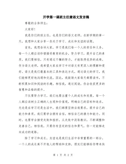 开学第一课班主任兼语文发言稿