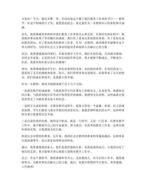 教师节老师幸福感发言稿