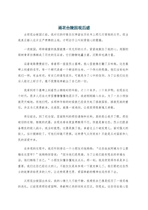 雨花台陵园观后感