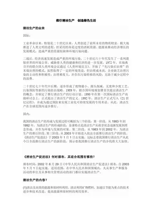 清洁生产的由来