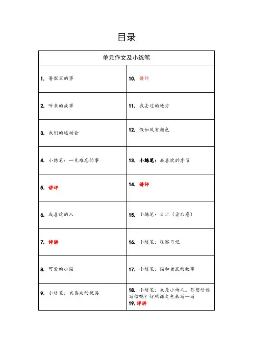 三年级上册语文作文教材 鄂教版