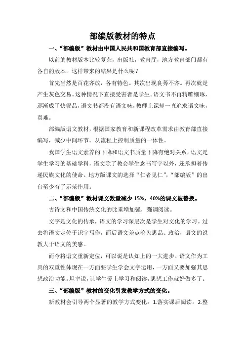 部编版教材的特点