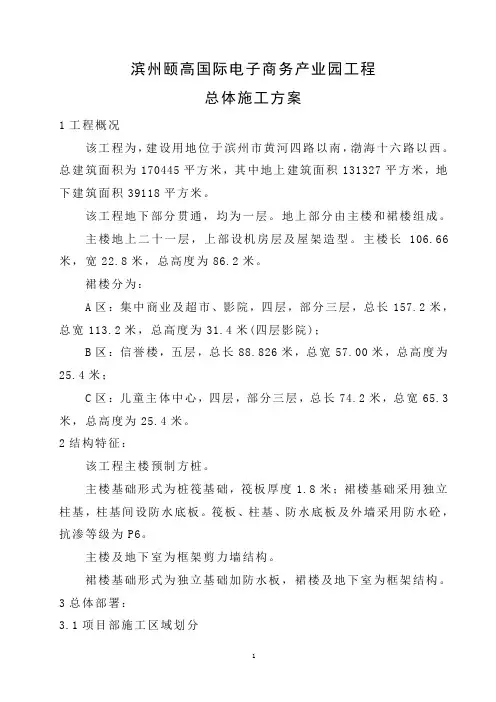 黄四渤十六总体方案161009分析