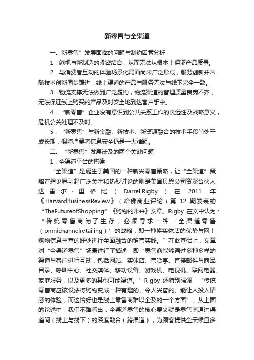 新零售与全渠道