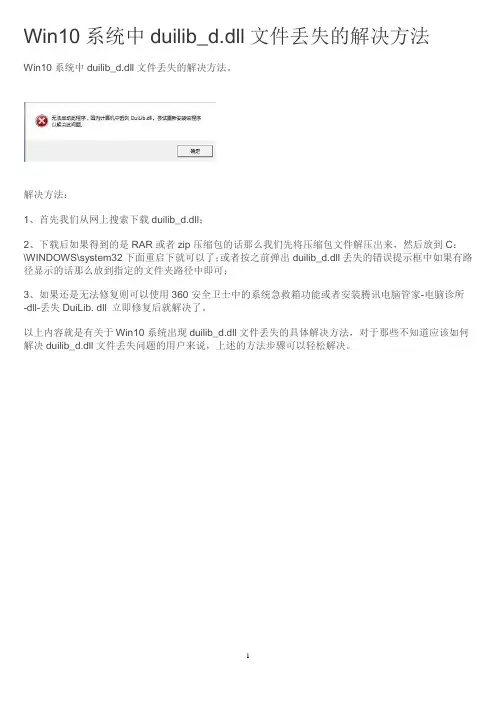 Win10系统中duilib_d.dll文件丢失的解决方法