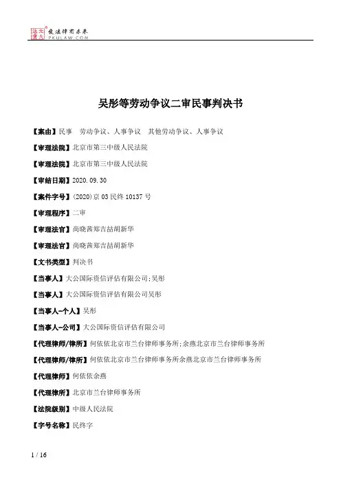 吴彤等劳动争议二审民事判决书