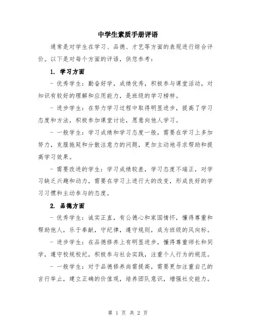 中学生素质手册评语