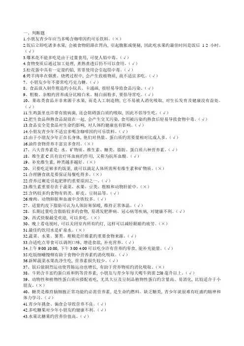 2023年小学生食品安全知识竞赛试题附答案
