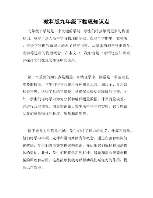 教科版九年级下物理知识点