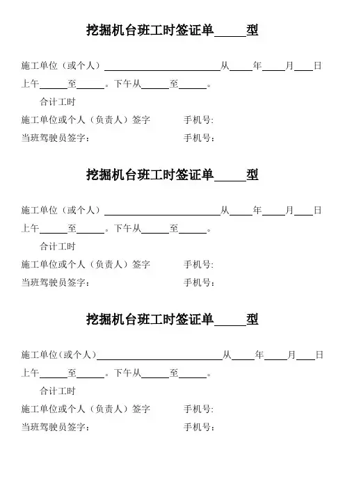 挖掘机台班工时签证单