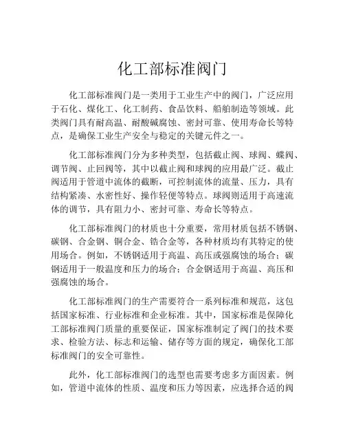 化工部标准阀门