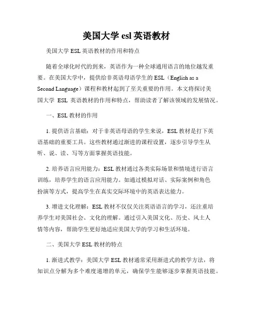 美国大学esl英语教材