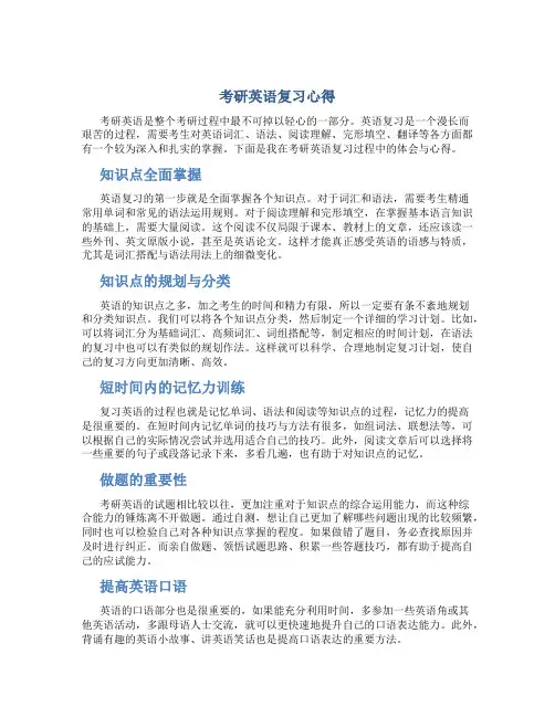 考研英语复习心得