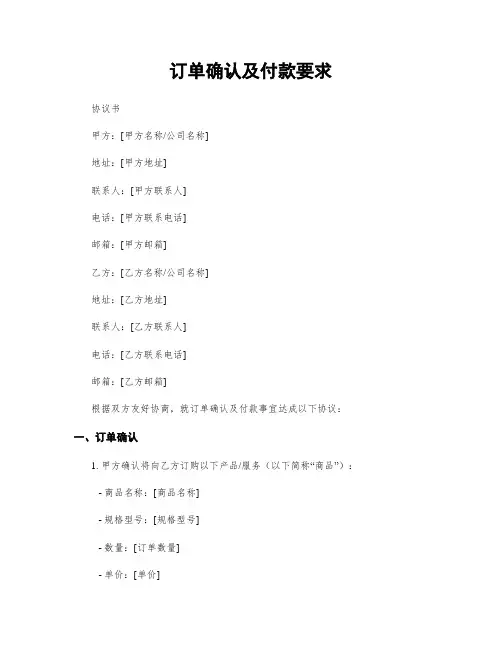 订单确认及付款要求