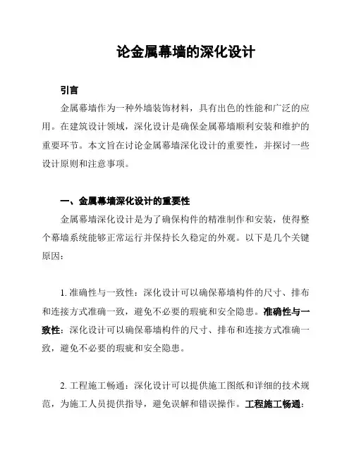 论金属幕墙的深化设计