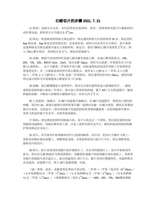 石蜡切片的步骤2021.7.21