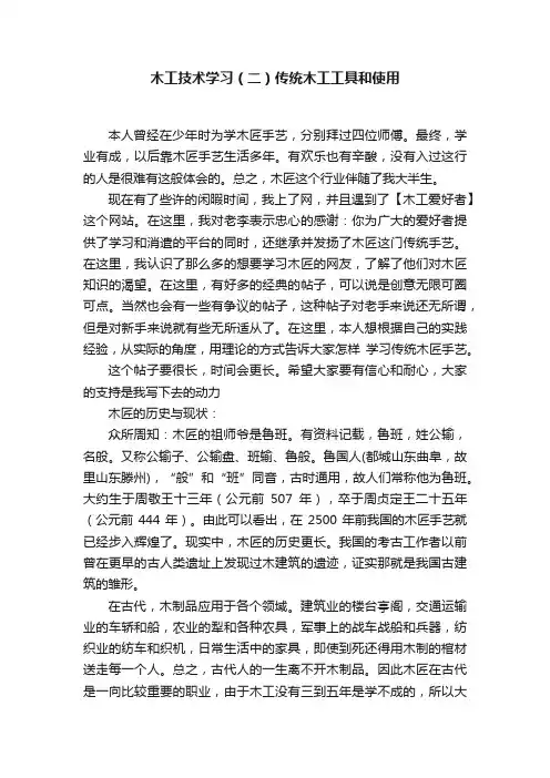 木工技术学习（二）传统木工工具和使用