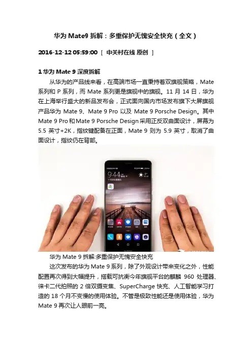 华为Mate9拆解：多重保护无愧安全快充（全文）