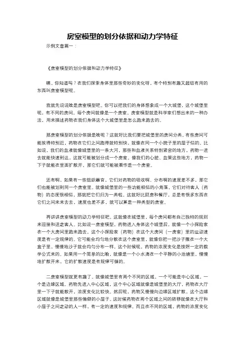 房室模型的划分依据和动力学特征