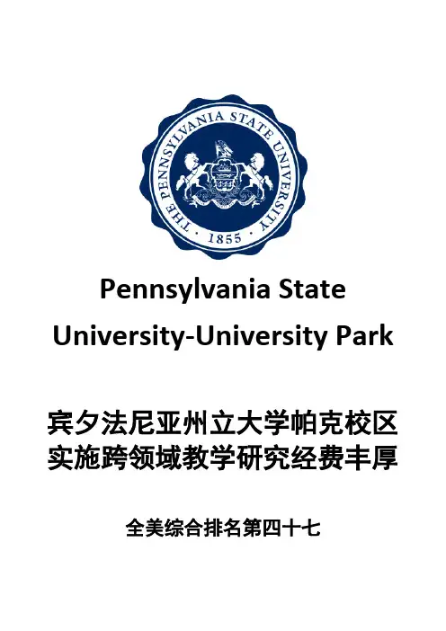 宾夕法尼亚州立大学帕克校区-全美综合排名第四十七