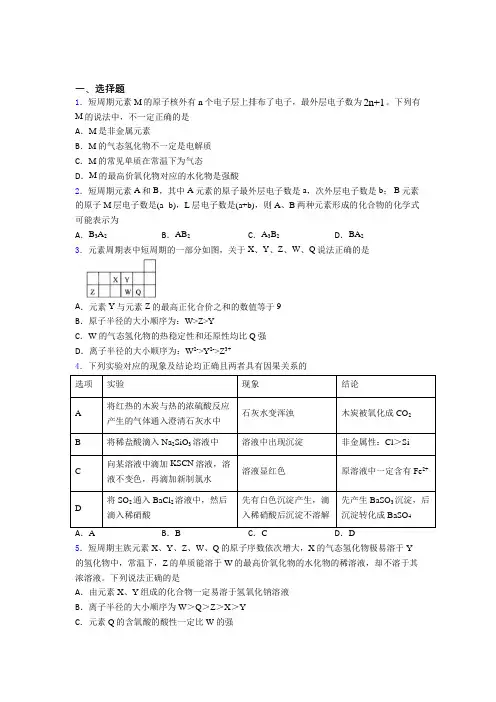 江阴市青阳中学高中化学必修一第四章《物质结构元素周期律》知识点复习(含答案)