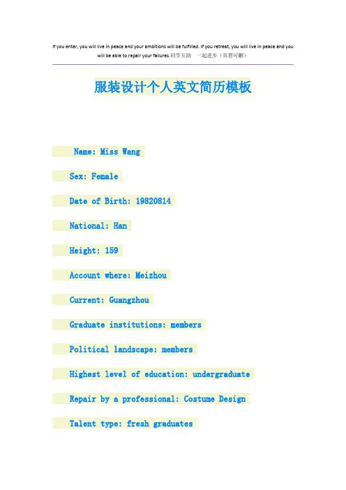 服装设计个人英文简历模板