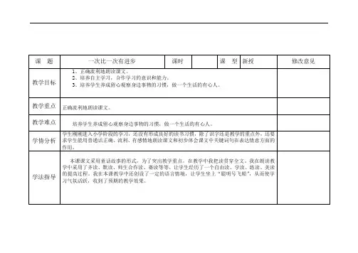 一年级上册语文教案-一次比一次有进步-人教新课标