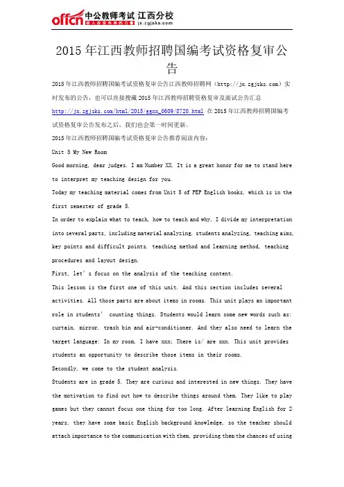 2015年江西教师招聘国编考试资格复审公告
