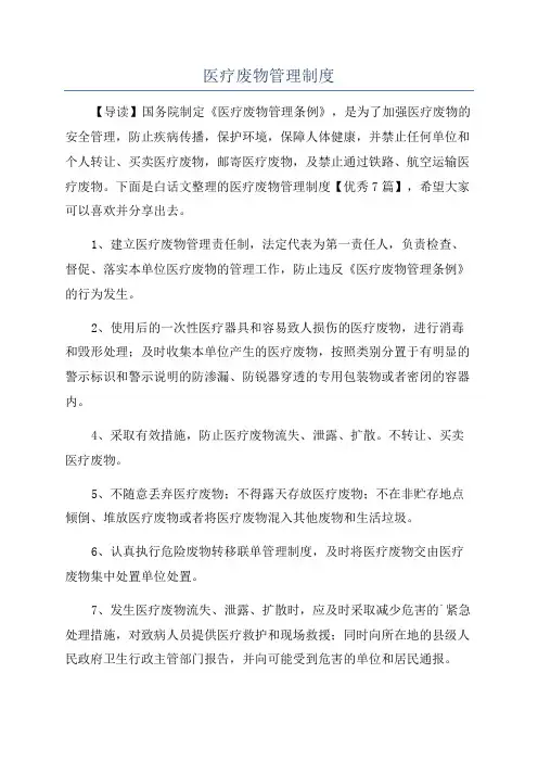 医疗废物管理制度