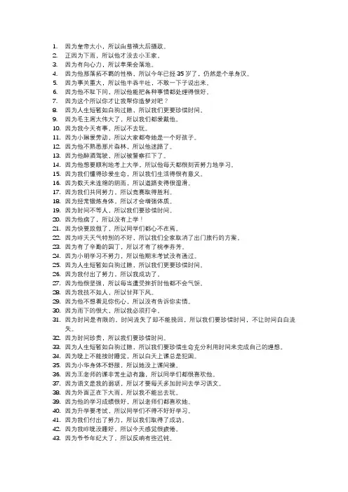 因为所以造句一年级
