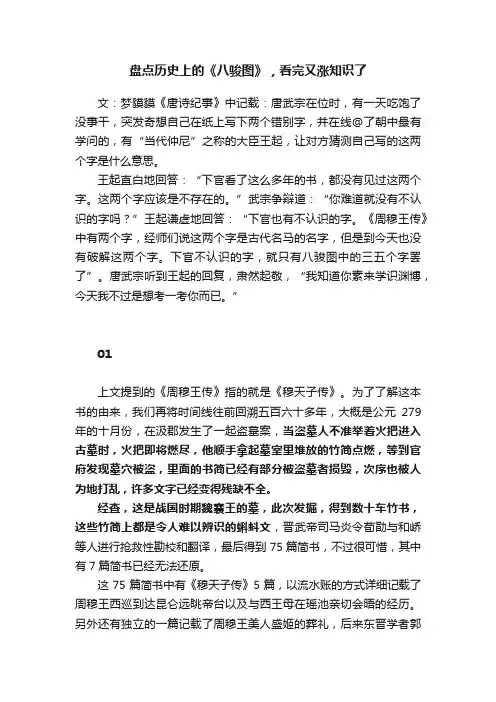 盘点历史上的《八骏图》，看完又涨知识了