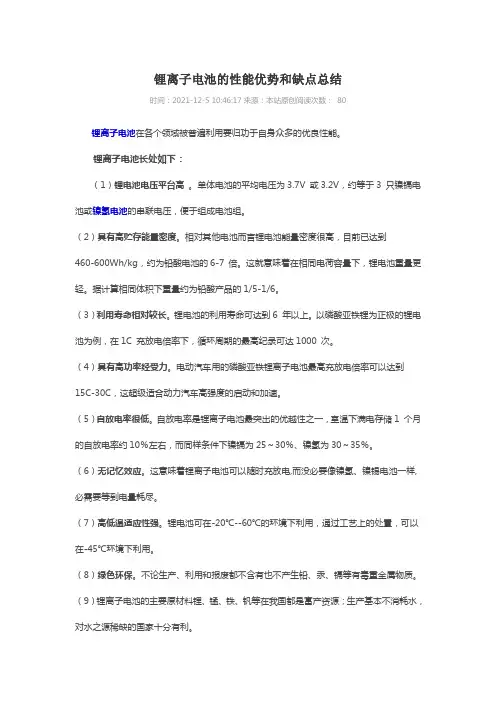 锂离子电池的性能优势和缺点总结