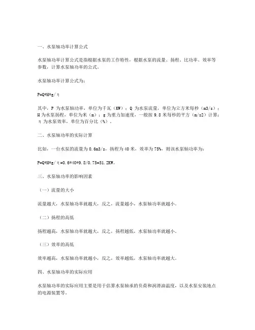 水泵轴功率计算公式