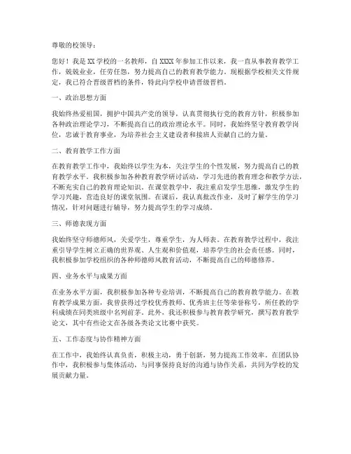 教师晋级晋档的申请书