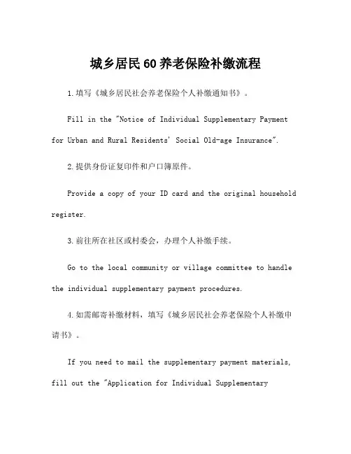 城乡居民60养老保险补缴流程