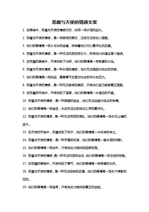 恶魔与天使的情感文案