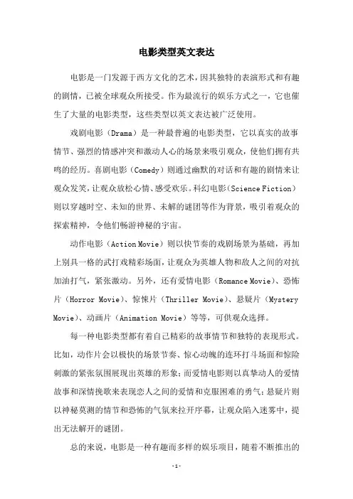 电影类型英文表达