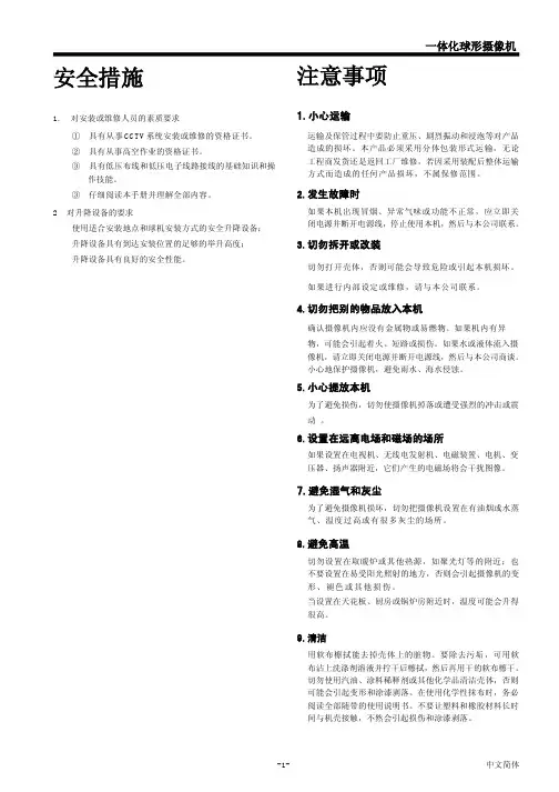 球机说明书