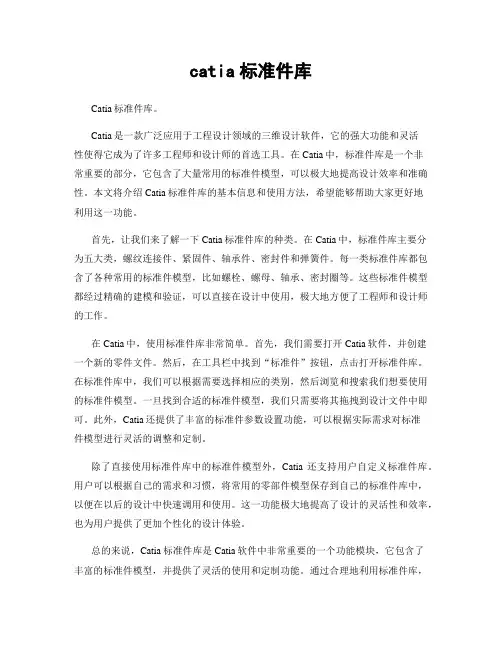 catia标准件库