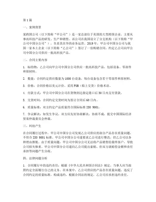国际商法法律问题案例(3篇)