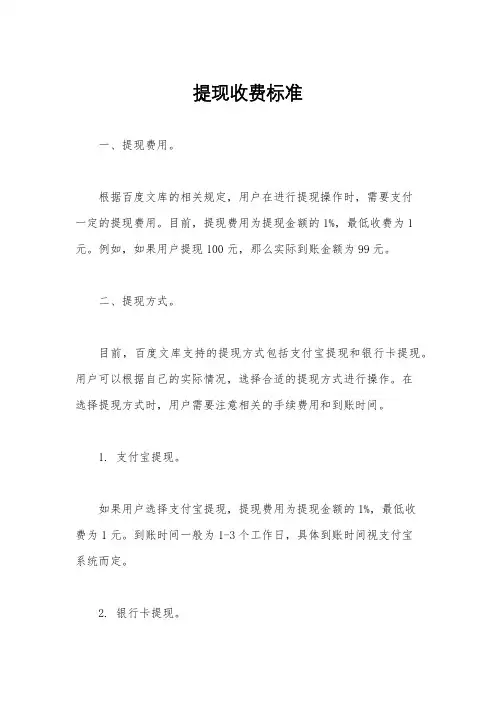 提现收费标准