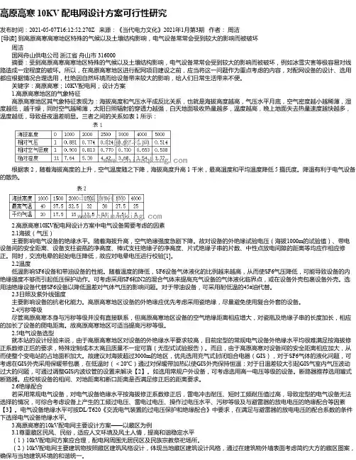 高原高寒10KV配电网设计方案可行性研究